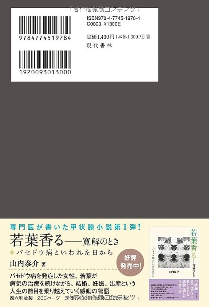 オールドフレンド 命に寄り添う 甲状腺短編小説 | 山内 泰介 |本